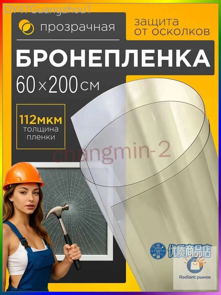Пленка для окон 60x200 см 1 шт защитная бронированная антицарапный слой прозрачный