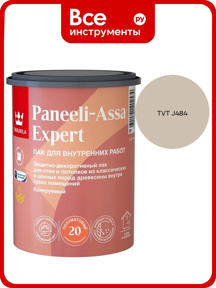 Лак интерьерный Tikkurila PANEELI-ASSA EXPERT EP полуматовый 0,9л 700014047_TVT J484