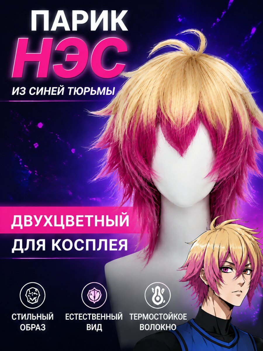 Парик Нэса из аниме Синяя тюрьма мужской из канекалона двухцветный с эффектом кожи головы