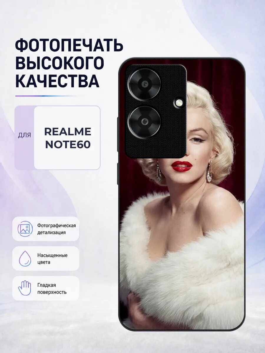 Чехол бампер Realme Note 60/60X Мэрилин Монро гламур кино ре
