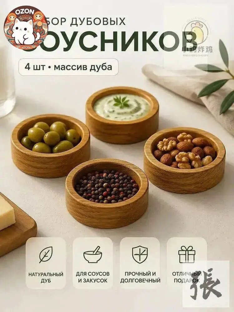 Соусник 7 см 50 мл дерево 4 шт цвет светло-коричневый