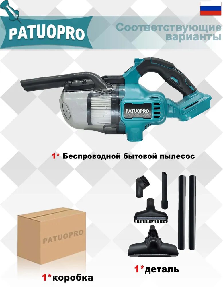 PATUOPRO Беспроводной бытовой пылесос работающий от аккумулятора