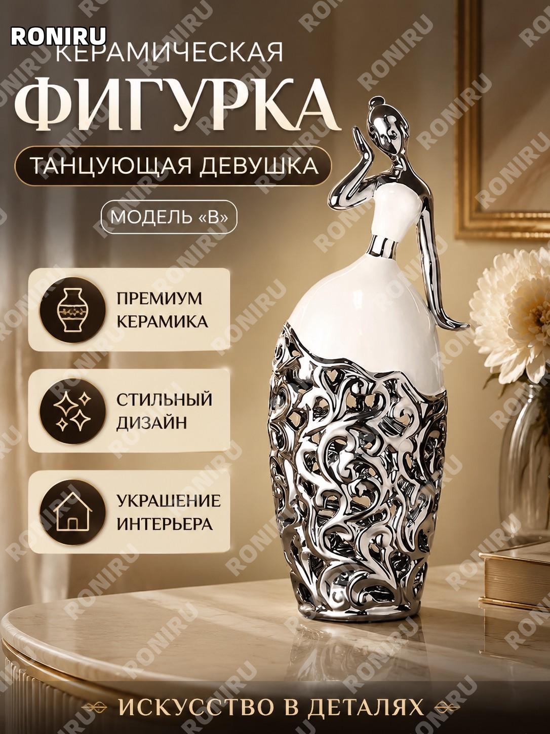 Керамическая статуэтка танцовщица в платье B款, вариант B, декоративная фигурка для гостиной, декор интерьера дома