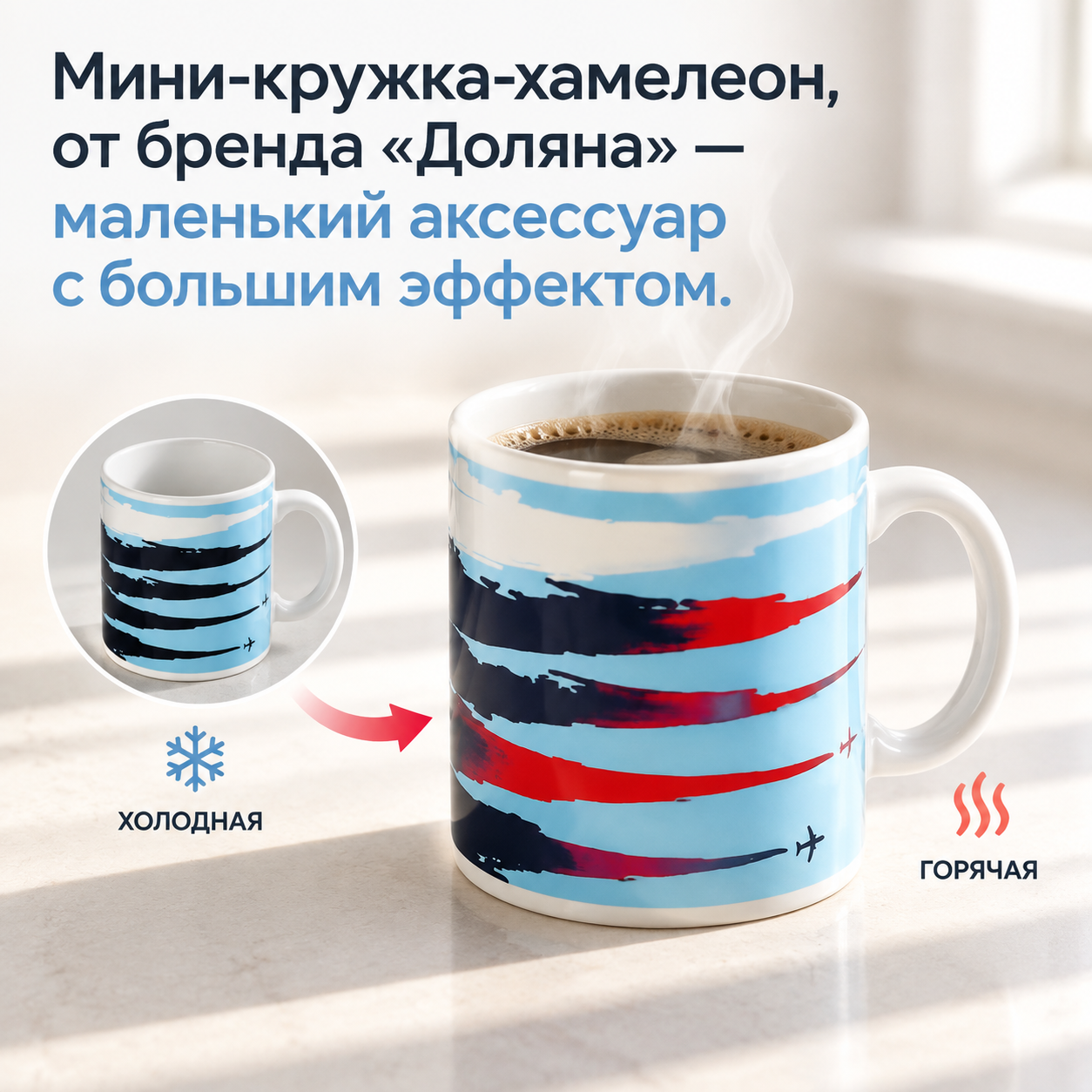 Мини‑кружка с волшебным эффектом: керамика, двойные стенки» - от Бренда - "Доляна