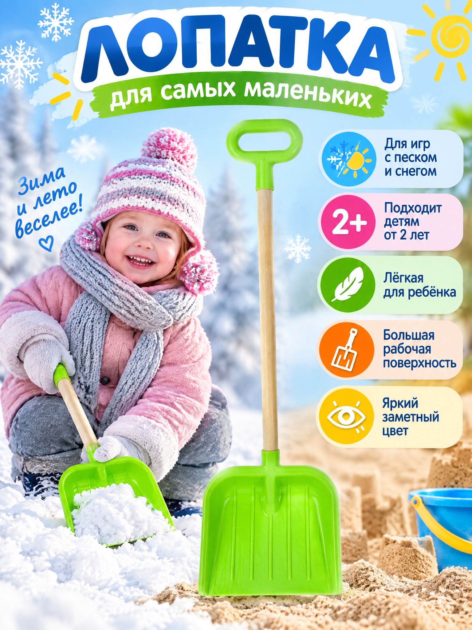 Лопаток 58см для малышей