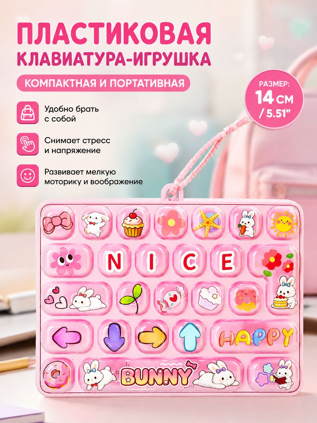 Игрушка-антистресс