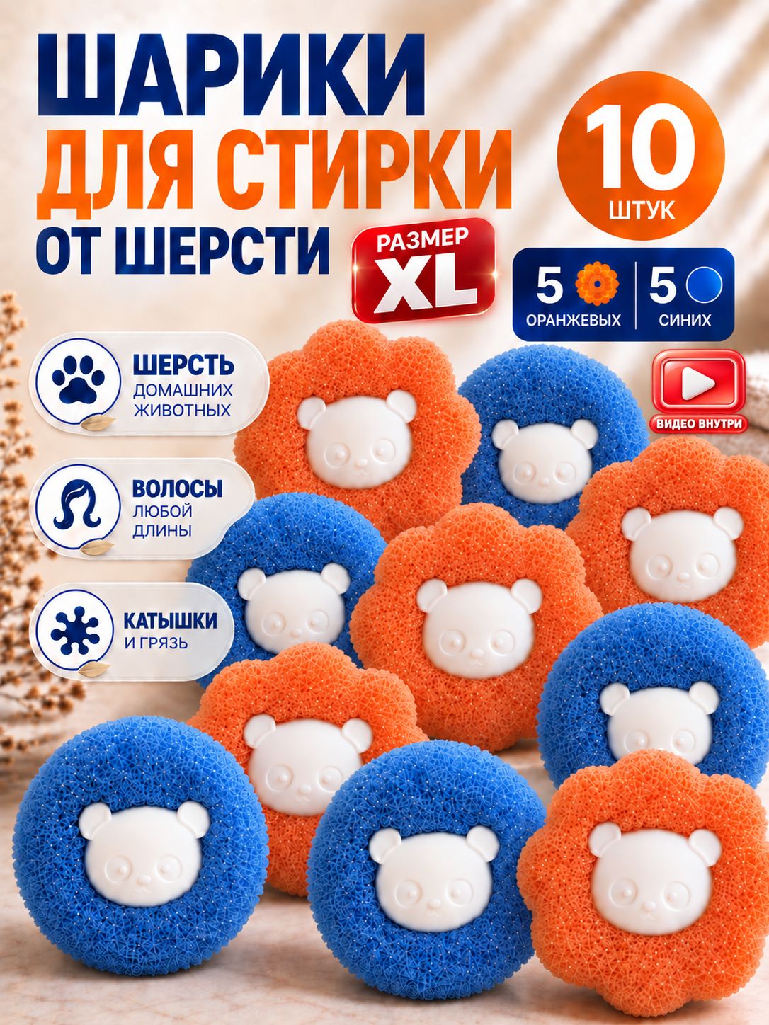 Шарики для стирки от шерсти и волос в стиральной машине, 10 шт KIP-N001-102