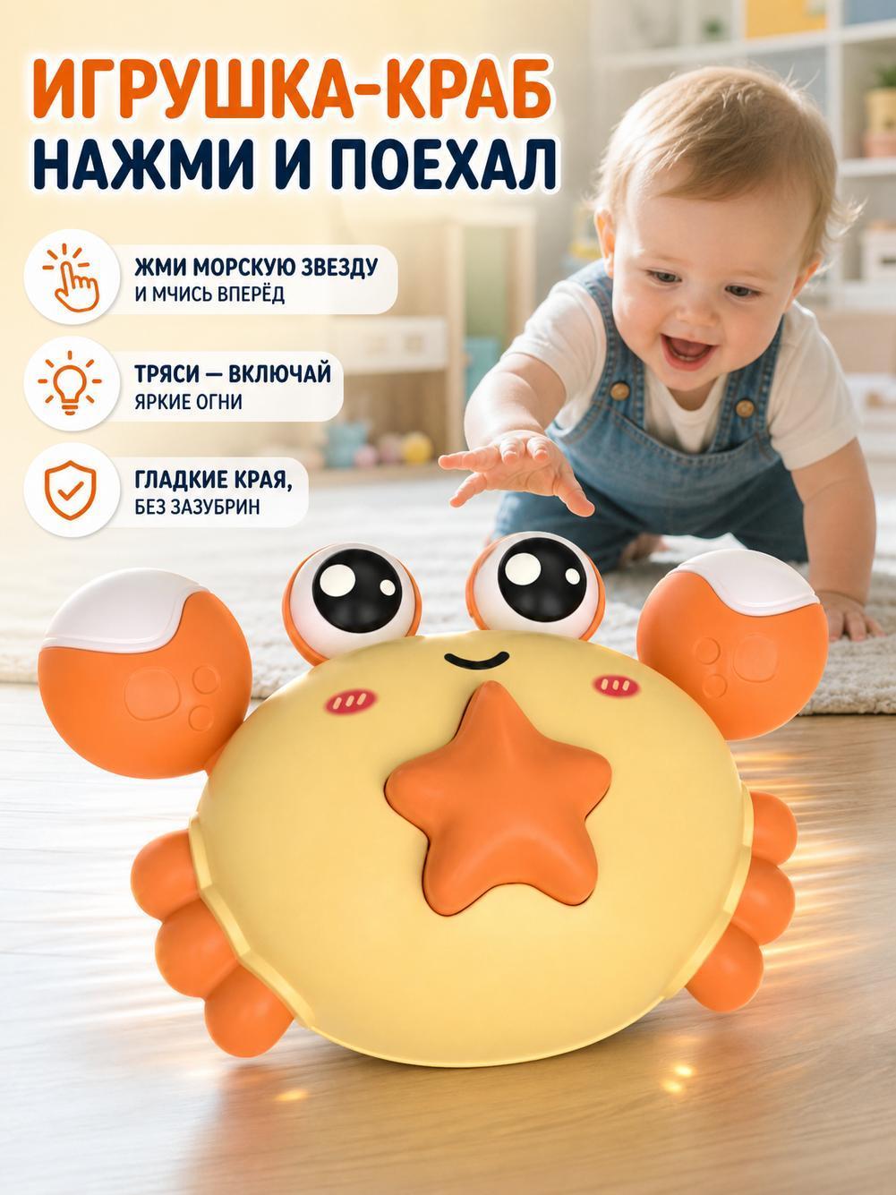 Игрушечный краб со светом, нажимай и двигайся, подарок для детей.