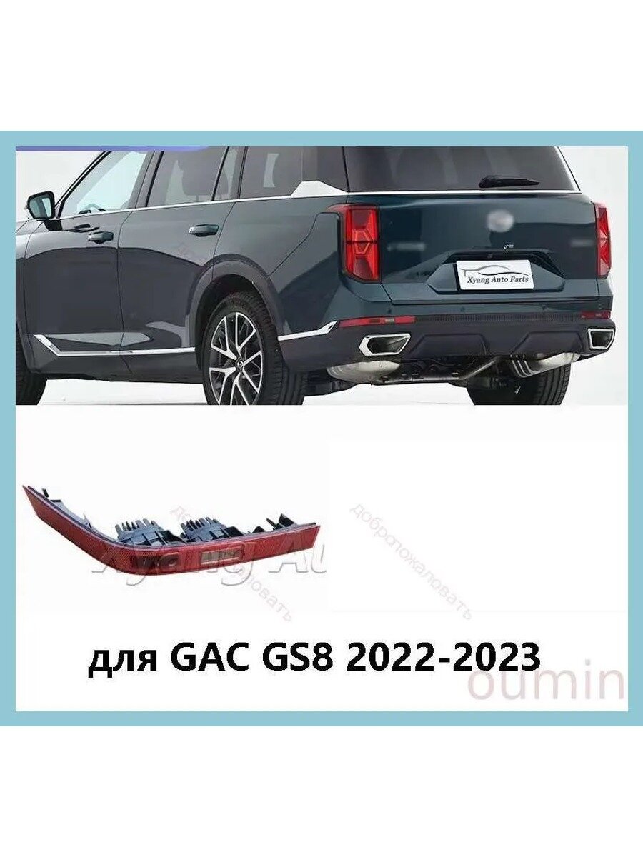 Фара автомобильная, Задний фонарь, 1 шт, арт. GAC GS8 2022-2023 7315001DRS0001