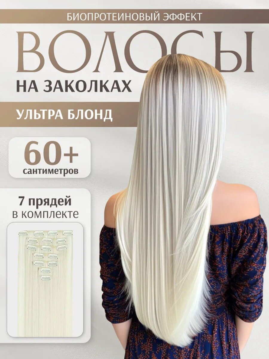Волосы для наращивания, Цвет Блонд 60, Стиль Локоны, Хвост, Афро