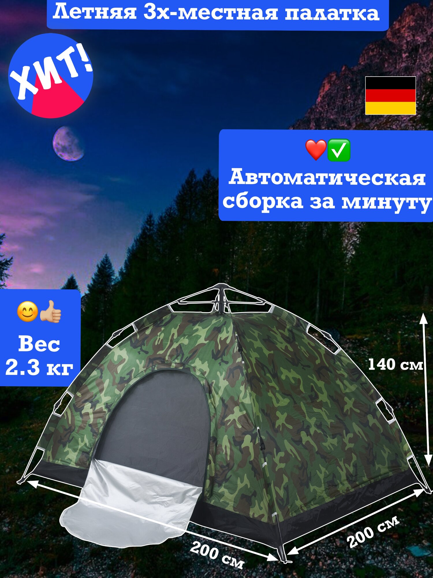 Рыбалка Палатка 3-местная