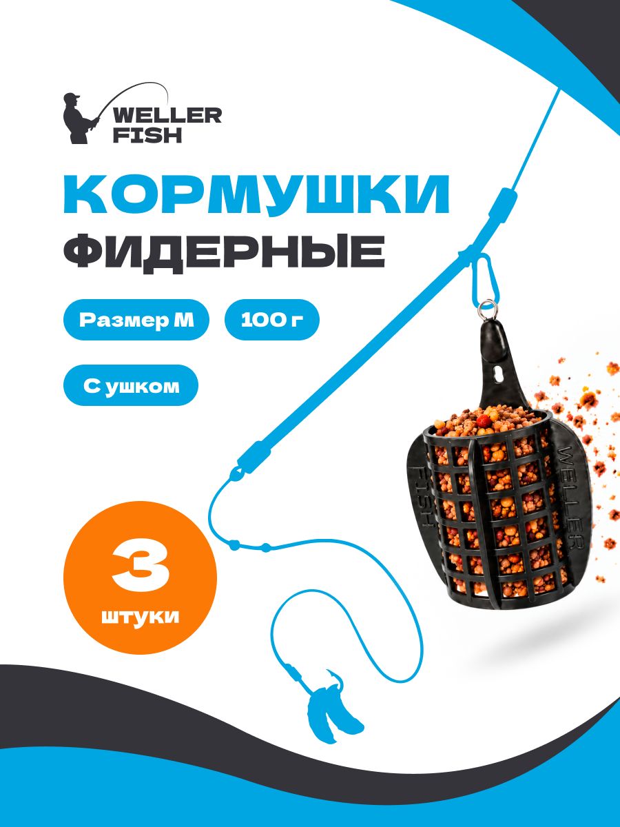 Набор рыболовных кормушек для рыбалки, фидер, Классика M с ушком черная 100 г 3 шт.
