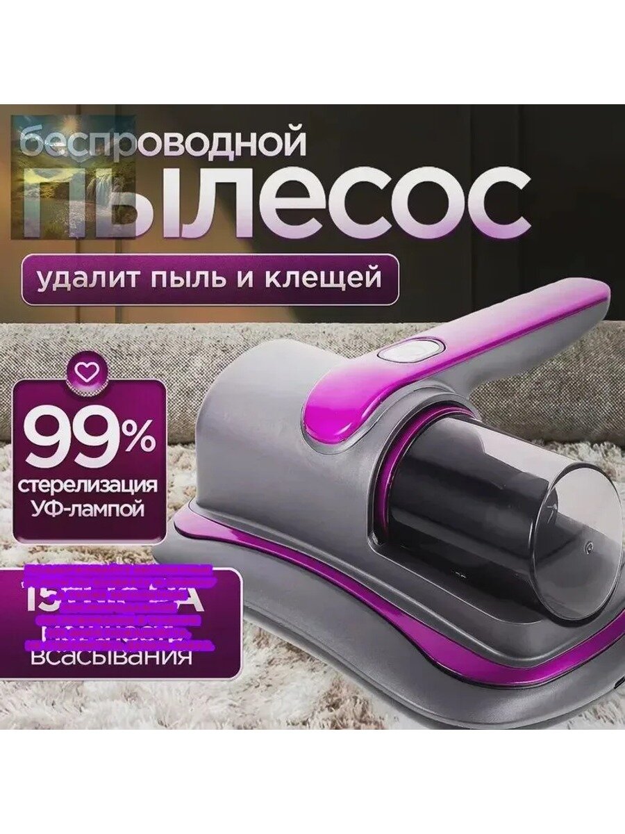 Беспроводной пылесос ручной с фильтром с УФ лампой для сухой уборки от пылевых клещей и пыли