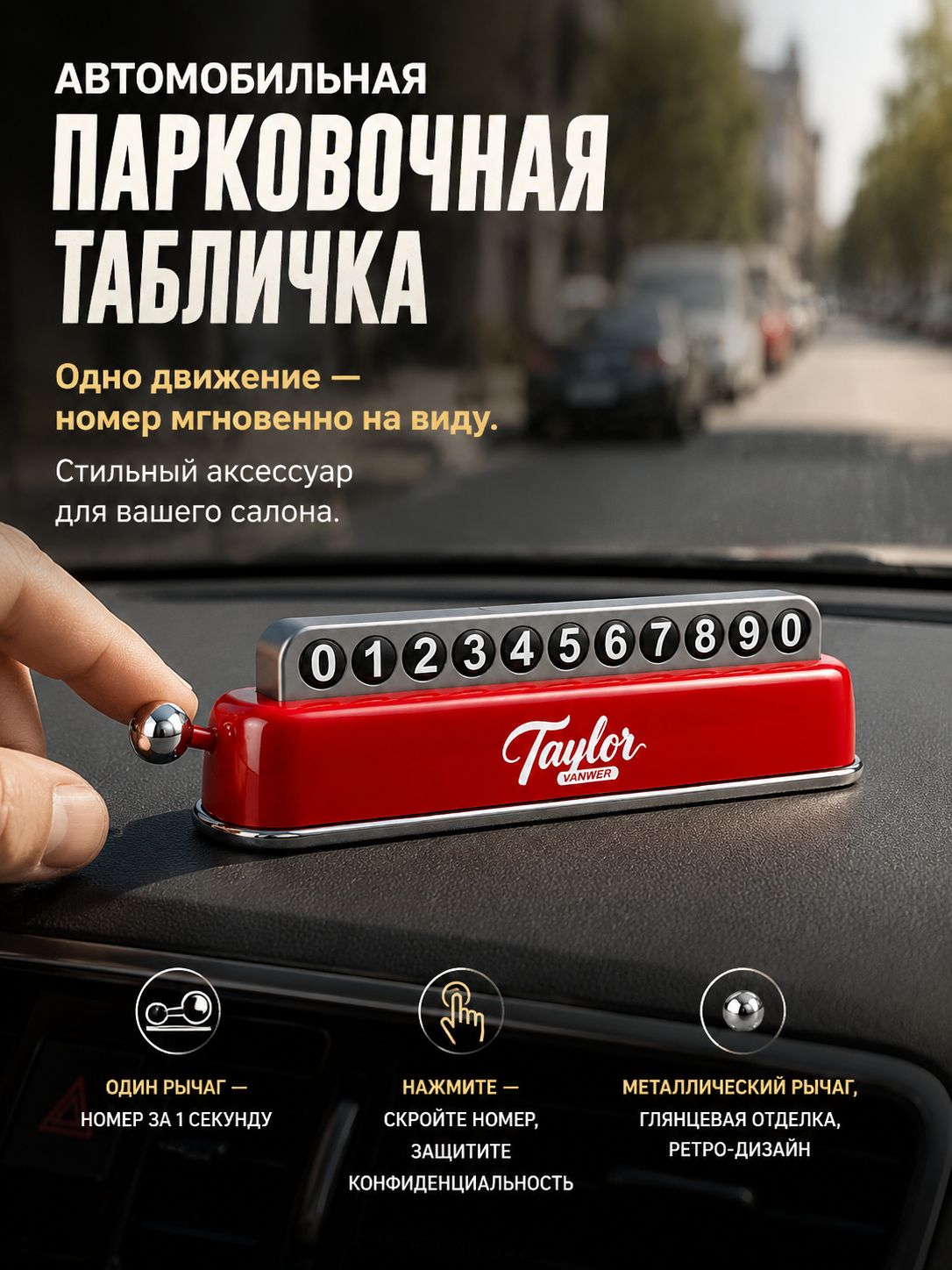 Автовизитка парковочная / Номер телефона в автомобиль