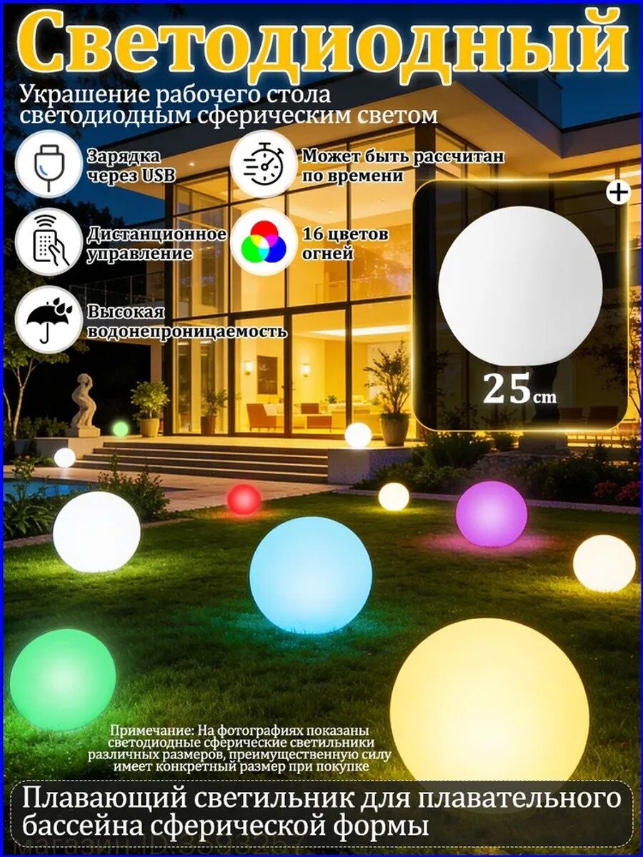 Светильник-ночник с цветной подсветкой RGB, светодиодный, беспроводной, водонепроницаемый шар, 25