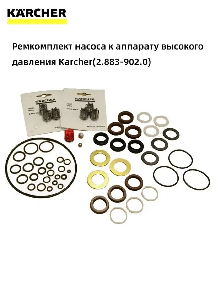 Ремкомплект насоса к аппарату высокого давления Karcher(2.883 902.0)