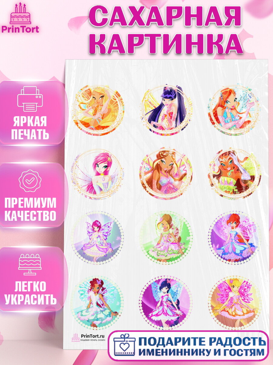 Сахарная картинка для торта Винкс. Украшения для торта девочке на День Рождения. Декор для выпечки PrinTort
