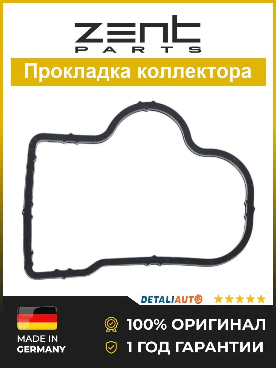Прокладки коллектора Zentparts Z15592 Опель Астра 1.4 16V 03 Opel Astra 1.4 16V 03