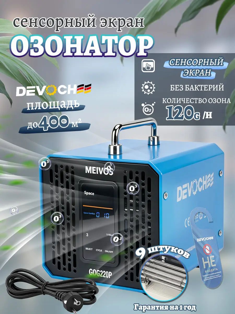 Озонатор C12-011103-SGY0