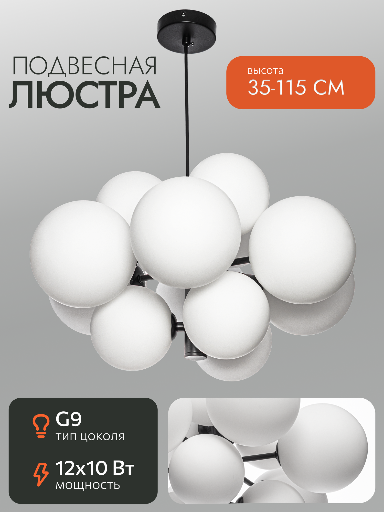 Люстра подвесная Citilux ORTON CL202290 G9 черная. Потолочный светильник на 12 ламп белые шары из стекла для гостиной