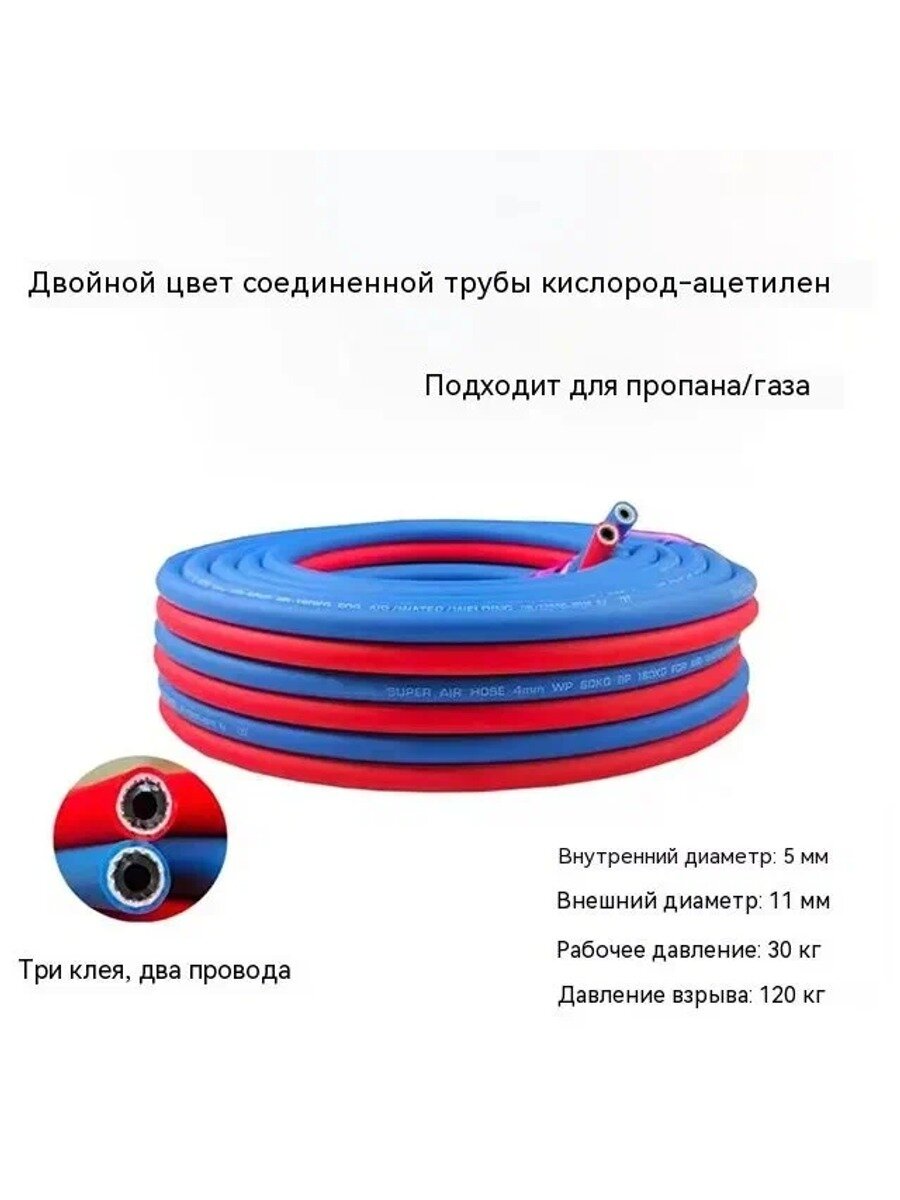 Рукав для газовой сварки 5мм,5,5