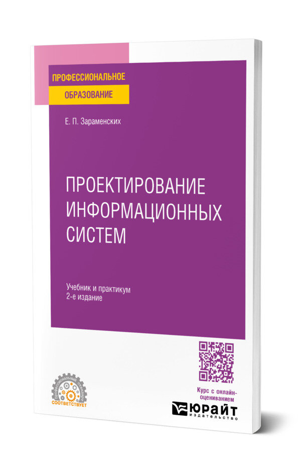 Проектирование информационных систем