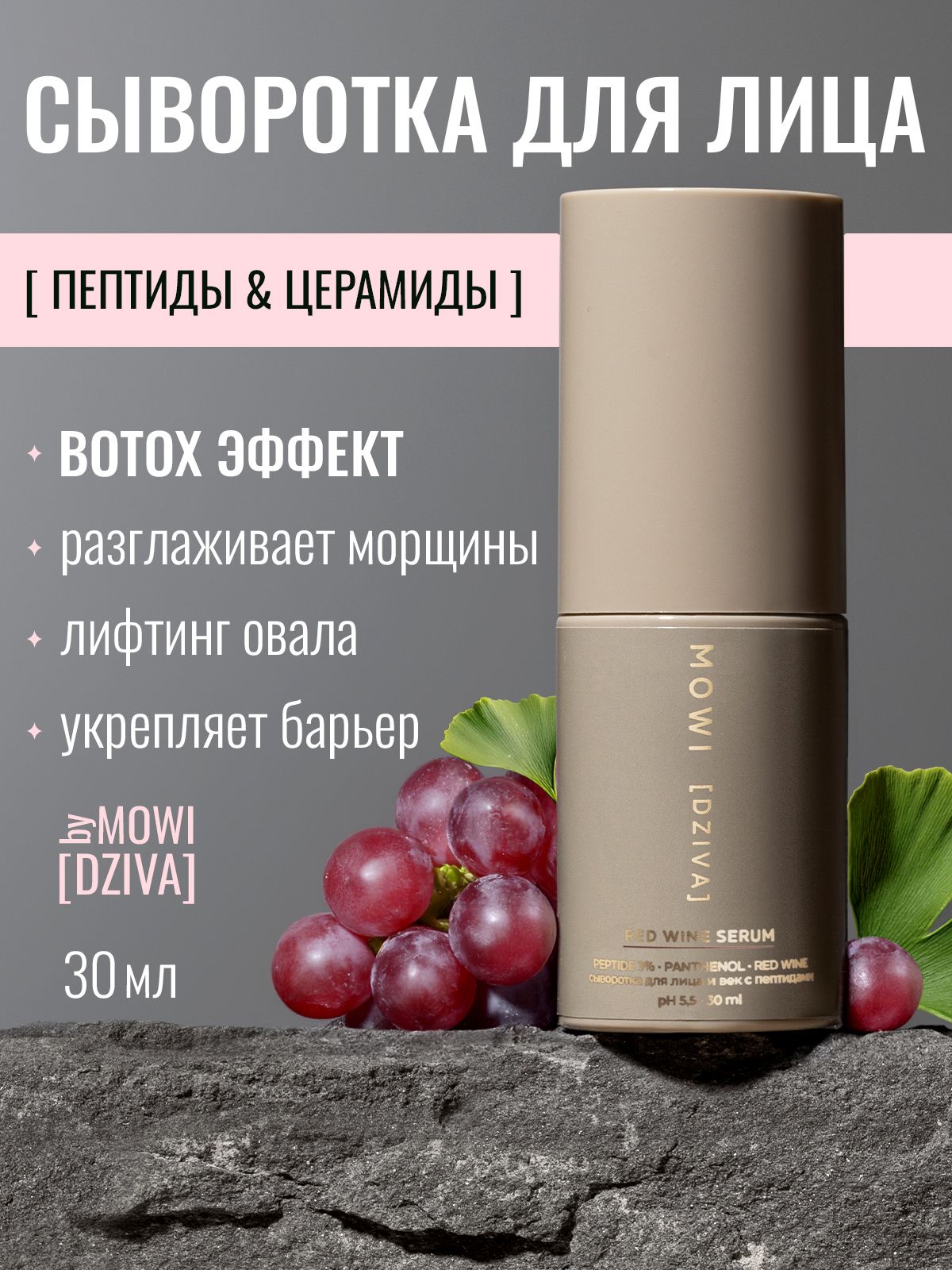 BYMOWI Сыворотка для лица антивозрастная с пептидами от морщин омолаживающая, 30мл