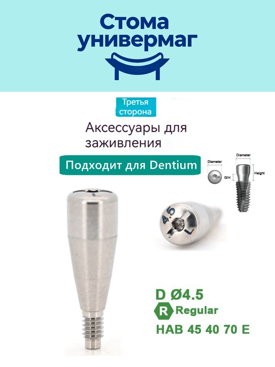 Формирователь десны для макета, совместимые с Dentium HAB 45 40 70 E