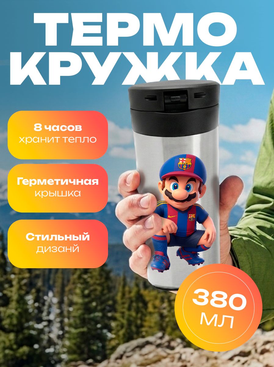 Термокружка Марио - футбольный клуб Барселона