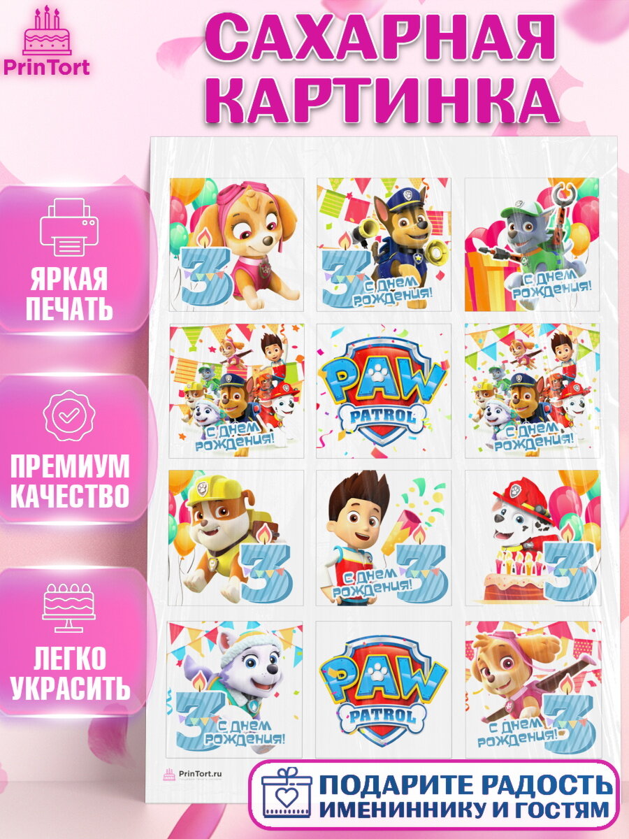Сахарная картинка для торта Щенячий патруль. Украшения для торта мальчику или девочки на День Рождения. Декор для выпечки PrinTort