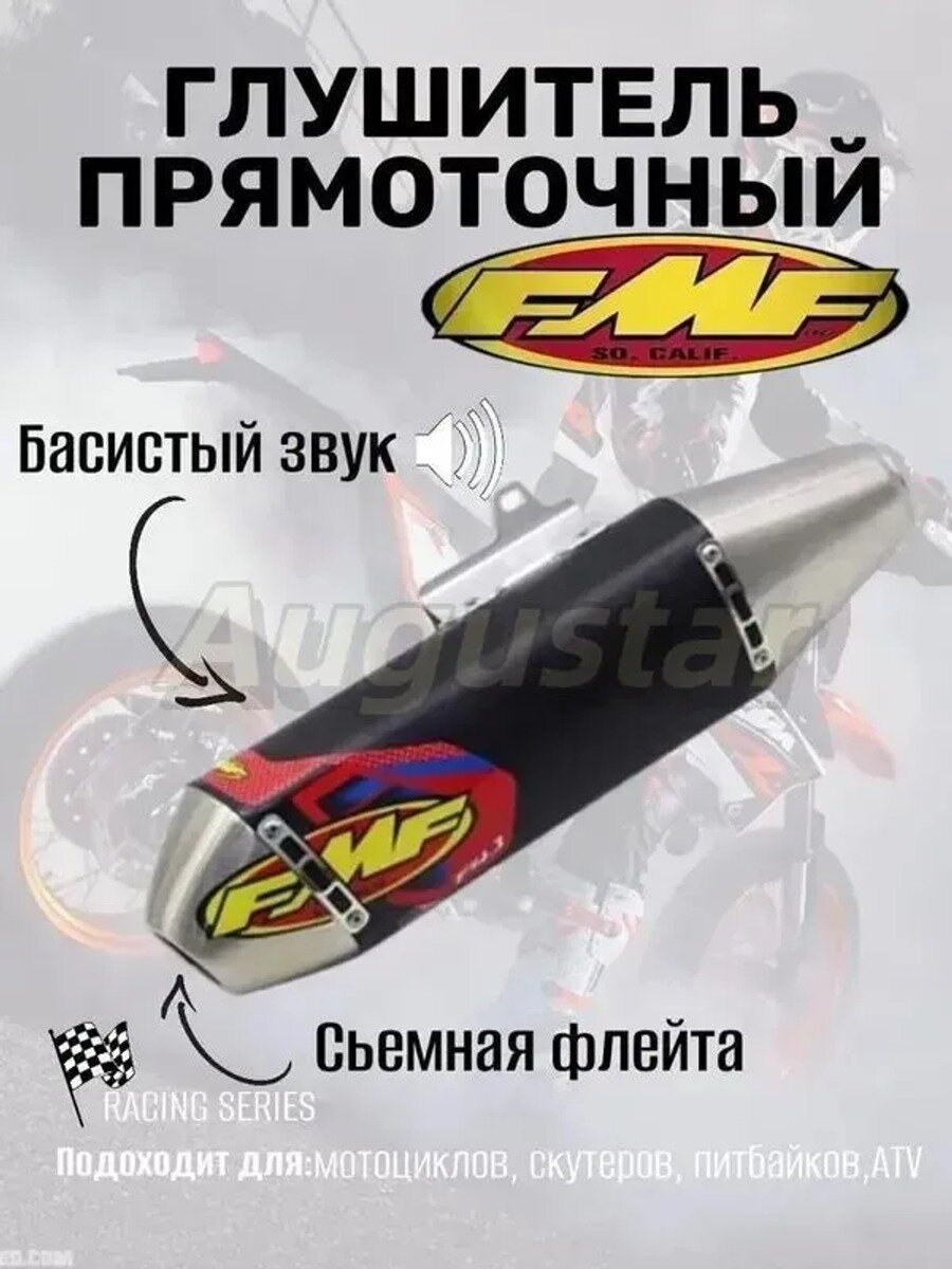 Глушитель универсальный эндуро, черный матовый, металл, 1 шт