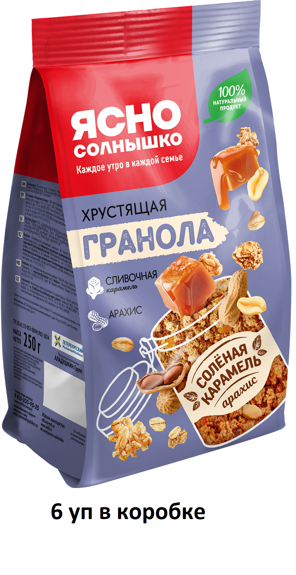 Гранола Ясно Солнышко хрустящая с соленой карамелью и арахисом, 250 г, 6 уп в коробке