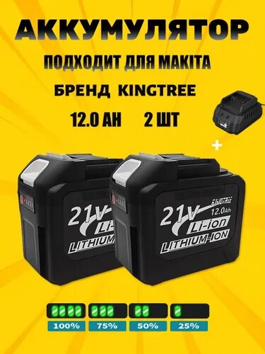 Tools 21V 12.0Ah*2 Литиевая батарея для наружного электроинструмента, последняя модель Аккумулятор+зарядное устройство.