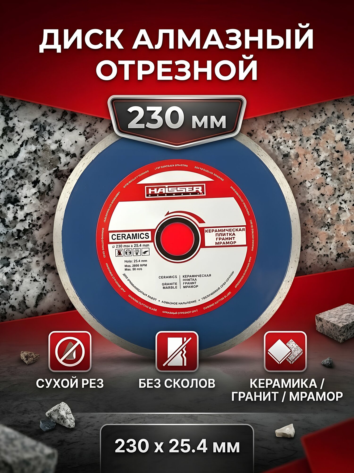 Диск отрезной алмазный Haisser Rim 230 мм сплошной край для сухого реза HS110056 для плитки, гранита и мрамора