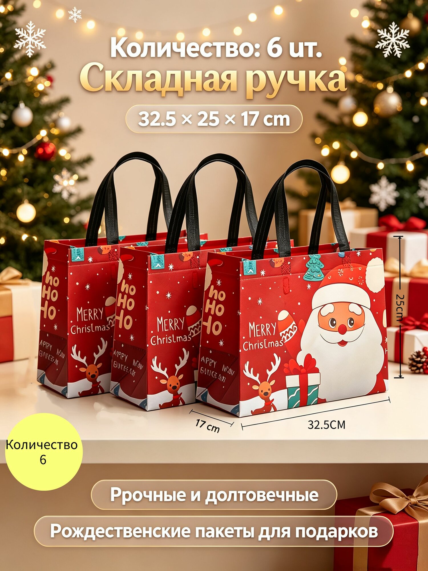 Пакет подарочный горизонтальный 32.5*25*17 см 6 шт