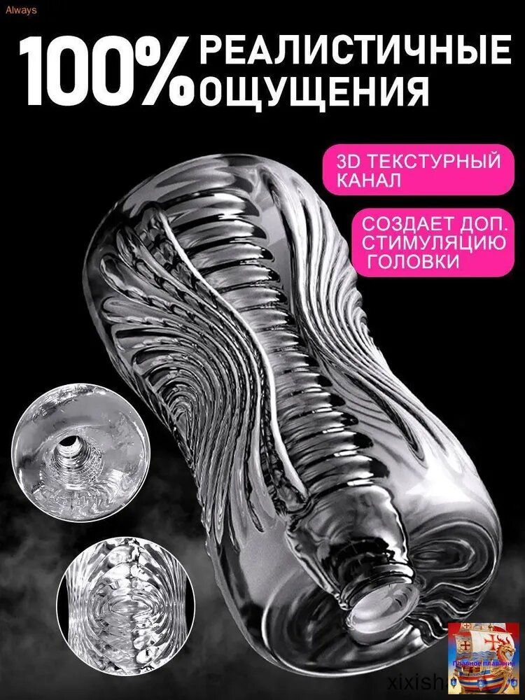 Мастурбатор мужской, Прозрачное устройство для мастурбации, секс-игрушка, гелевый, многоразовый / сквозной, рельефный