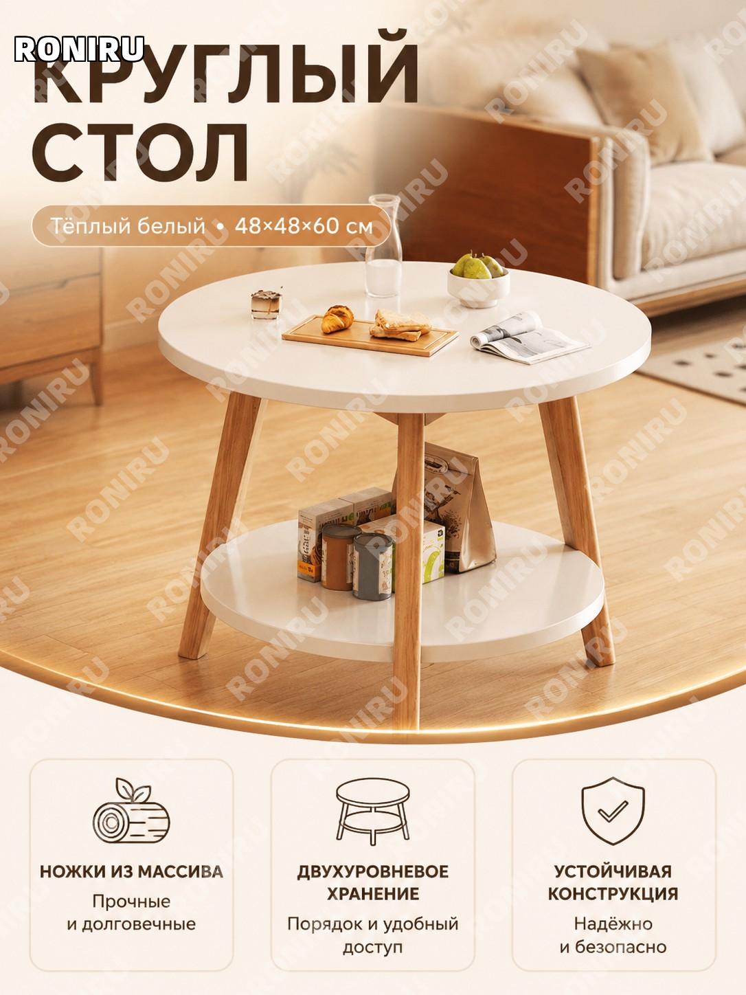 Круглый стол для дома 48/60 см, тёплый белый, двойные ножки из массива, столешница МДФ, простой сканди стиль уют