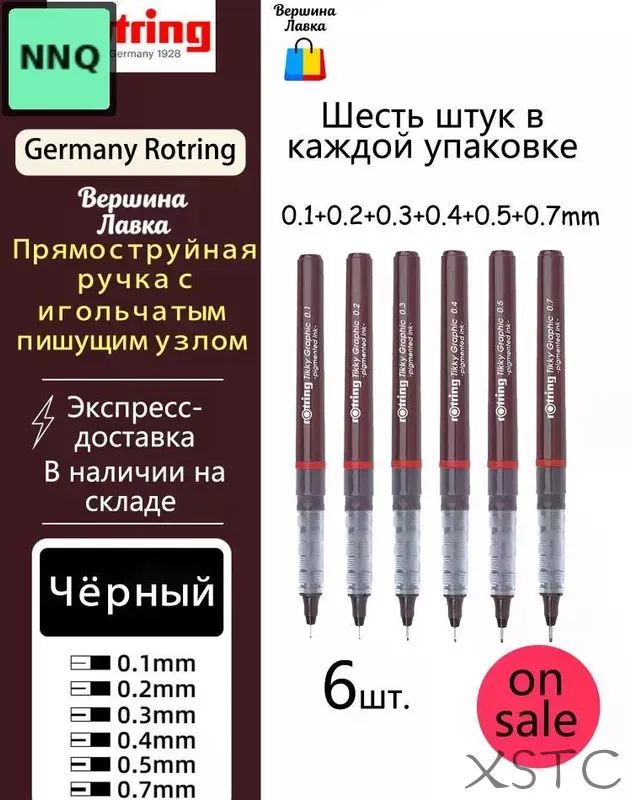 Набор рапидографов Rotring для черчения, 6 цветов, профессиональная серия