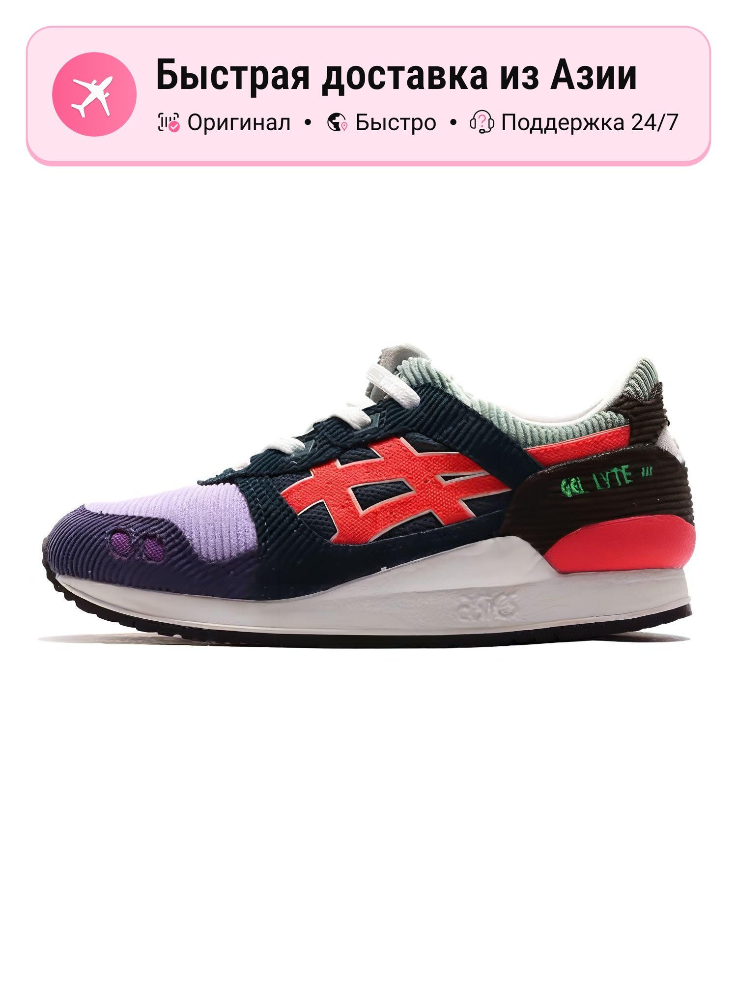 Кроссовки GEL-LYTE III
