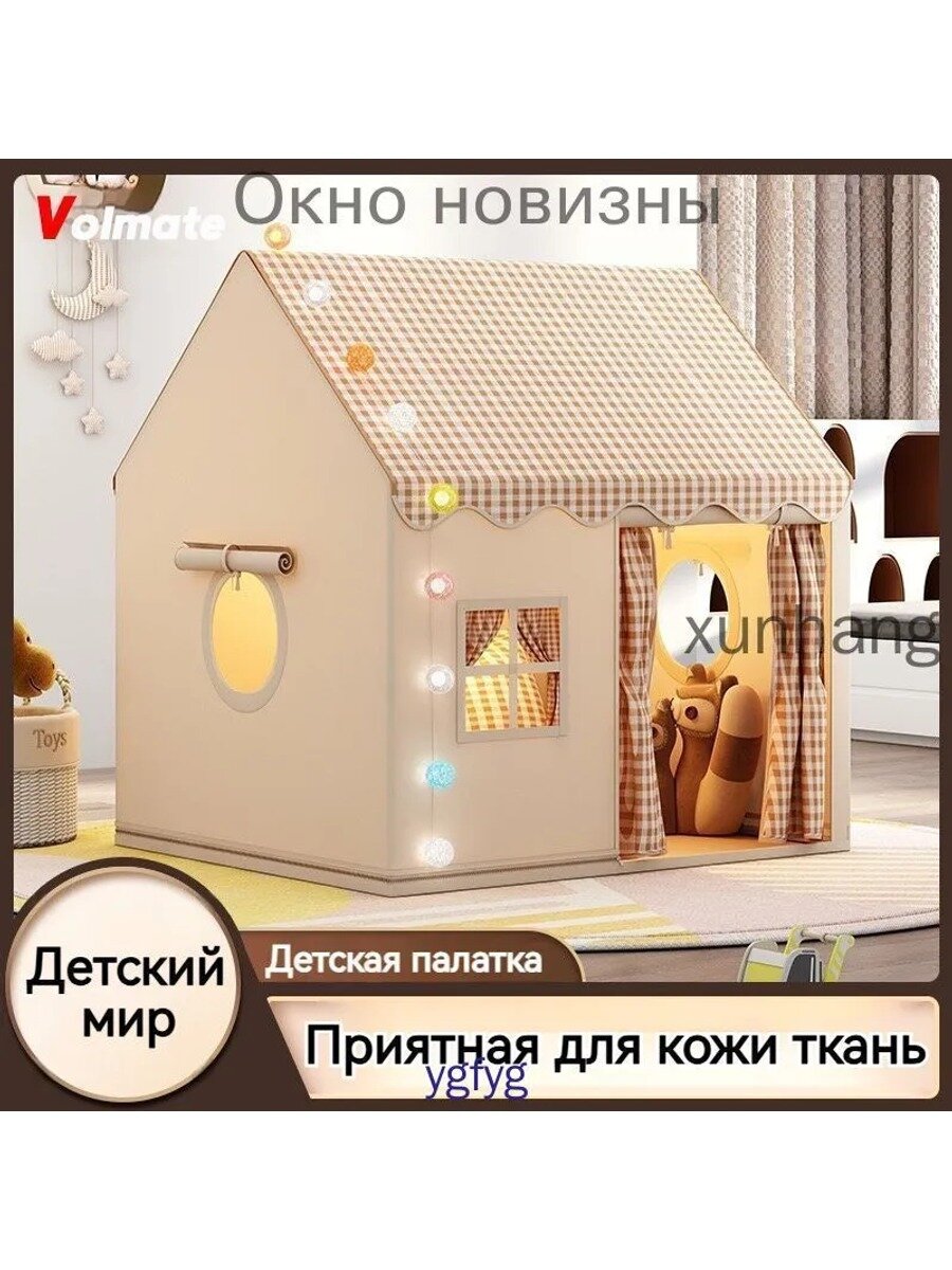 Детская палатка/детский домик/ игровой комплекс для детей для дома