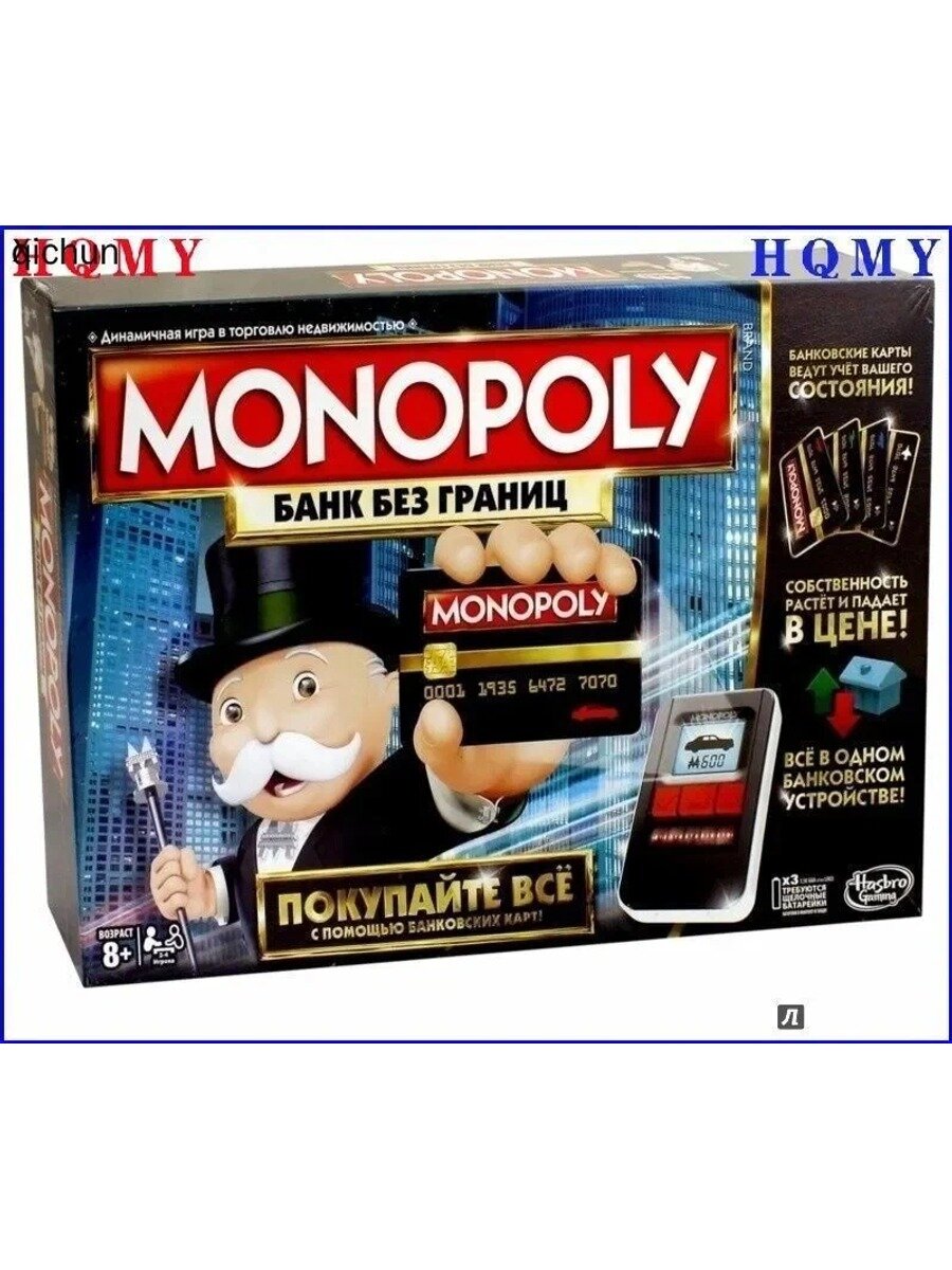 Настольная игра Монополия с банковскими картами, фабричное производство