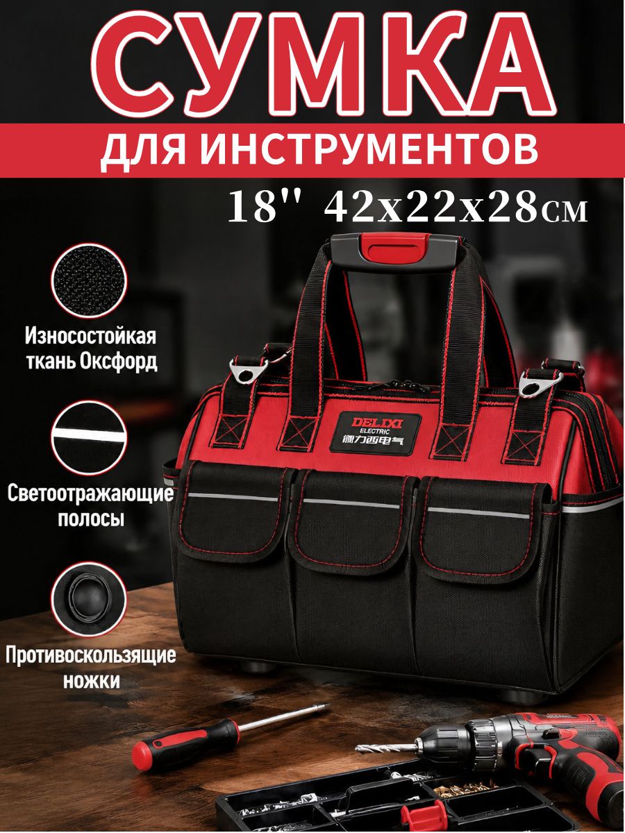 Сумка для инструмента большая строительная с ремнем, с твердым дном.42x22x28CM.
