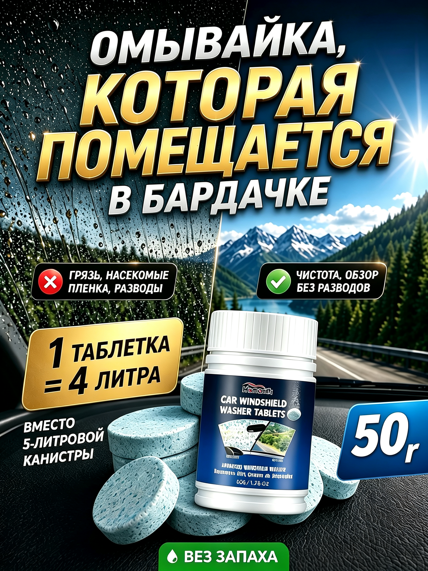 Таблетки для омывателя лобового стекла, таблетки для стеклоомывателя автомобиля, стеклоочиститель для автомобиля, 12 шт