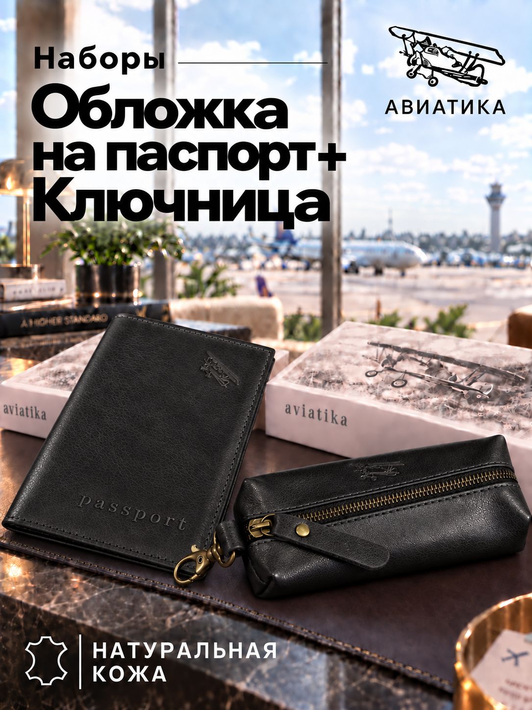 Комплект аксессуаров Авиатика  для мужчин