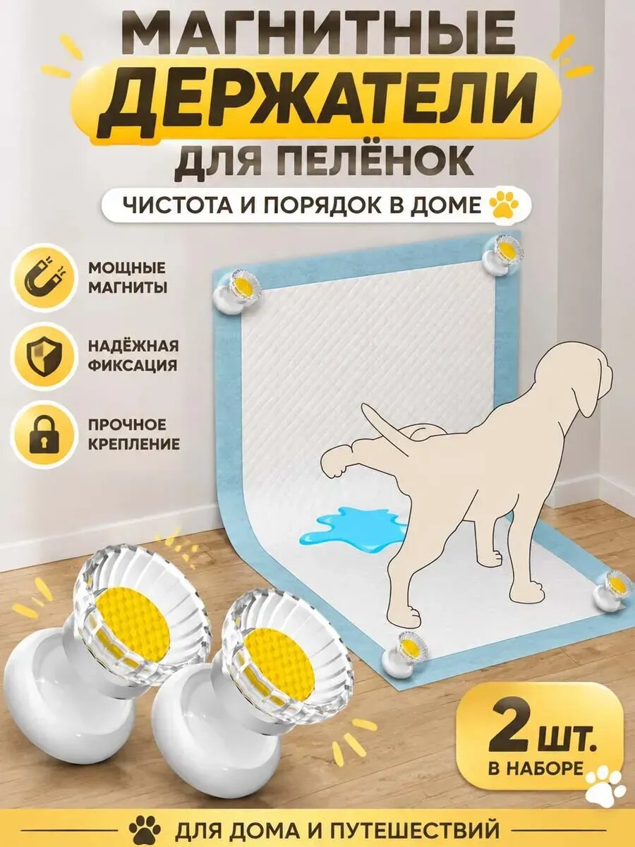 Держатель для пеленки для собак