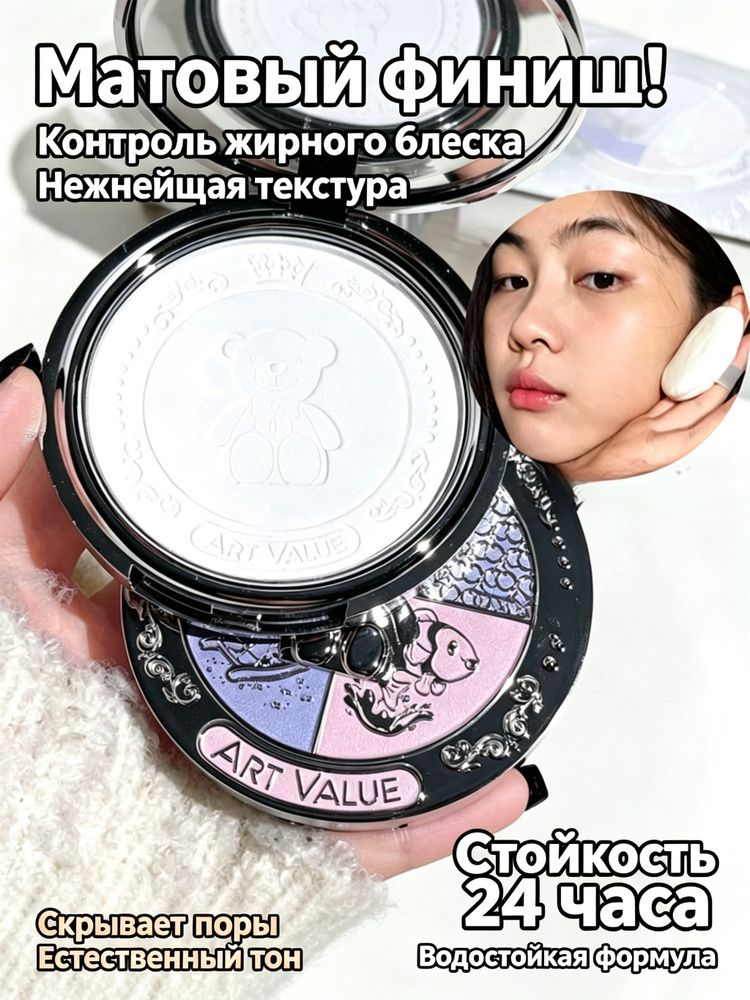 Пудра, ART VALUE, Природа, водонепроницаемость, новички, легкий макияж