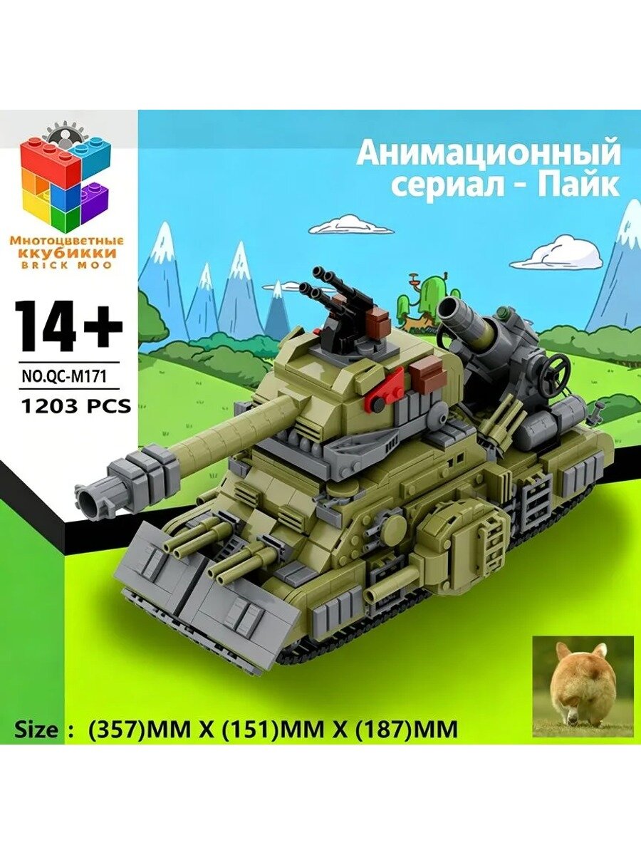 Gerand танк Паркер крейсерский танк 1203 деталей совместим с LEGO подарок для мальчиков развивающий конструктор