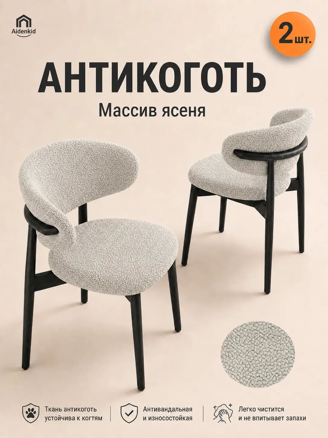 Aidenkid Стул, 2 шт.