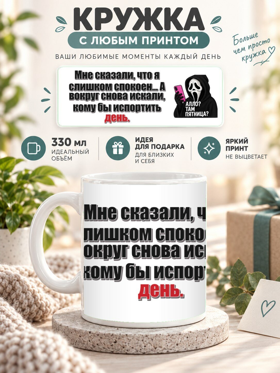 Кружка для чая и кофе MoodRoom, 330 мл, керамическая глянцевая, Кружка с принтом «Мне сказали, что я слишко, UG33050558