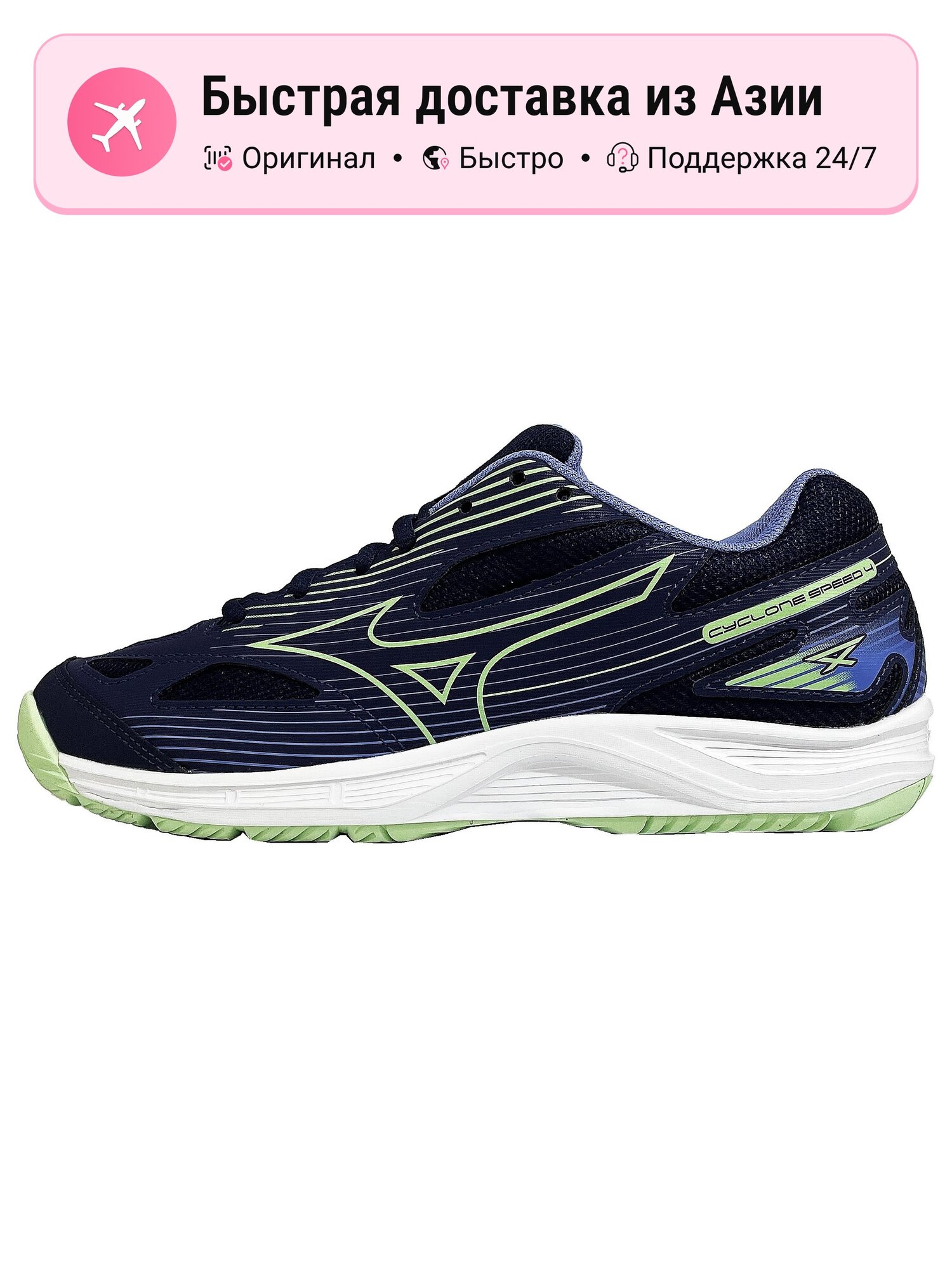 Кроссовки Mizuno Cyclone Speed 4